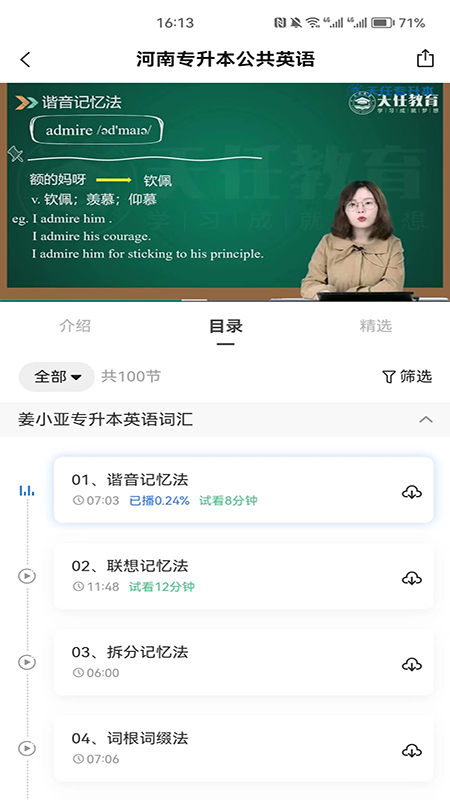 天任专升本