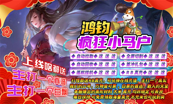 鸿钧疯狂小马户 鸿钧疯狂小马户