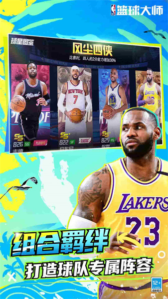 nba篮球经理