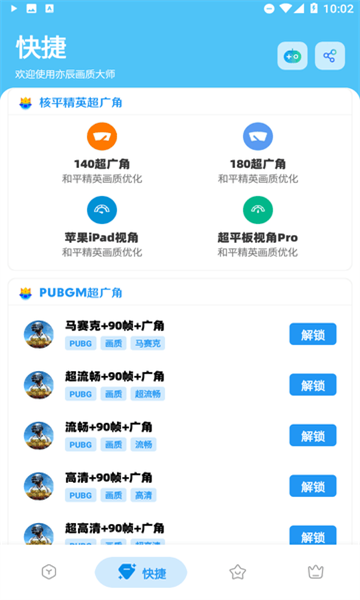 亦辰画质工具箱最新版