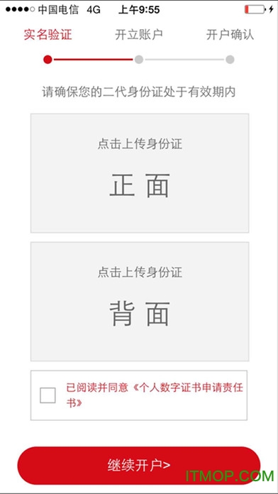 银泰证券手机开户苹果版