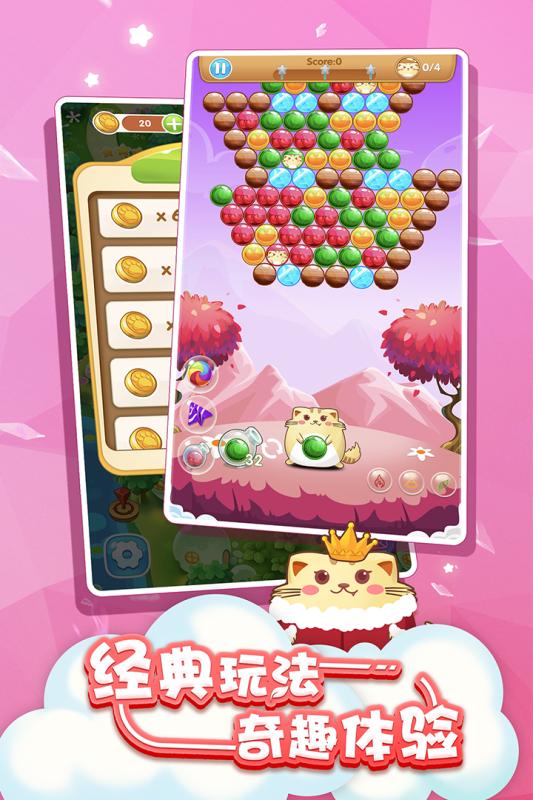 开心萌猫泡泡龙红包版 开心萌猫泡泡龙红包版