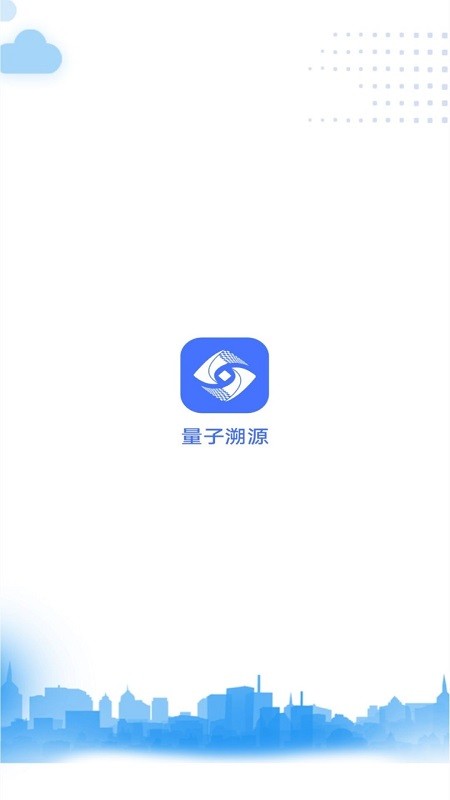 量子溯源APP