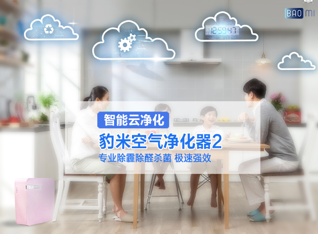 豹米空气净化大师