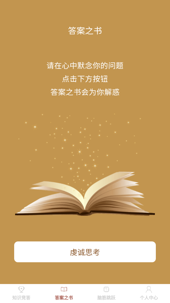 智者答题