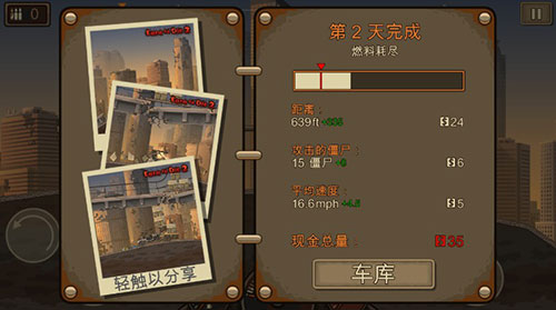 战车撞僵尸2 免费版