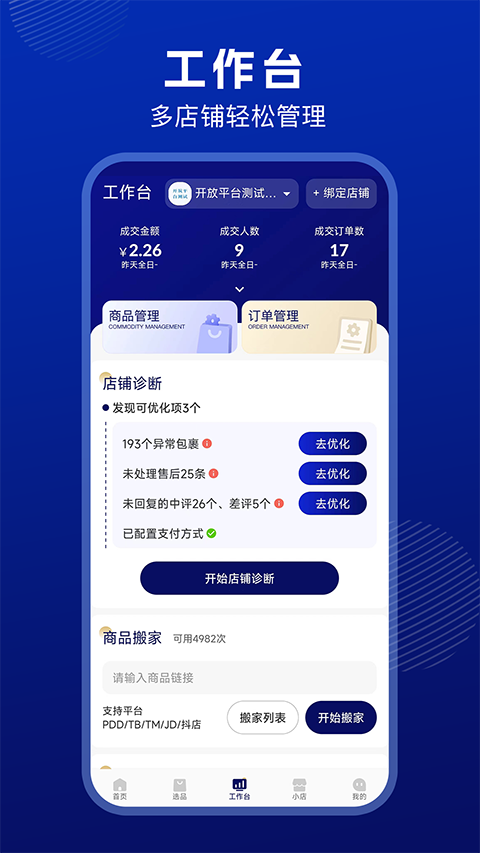 抖东家商家版