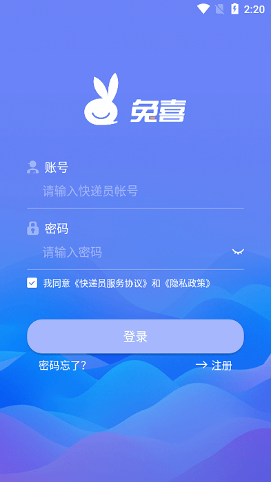 兔喜快递超市app最新版
