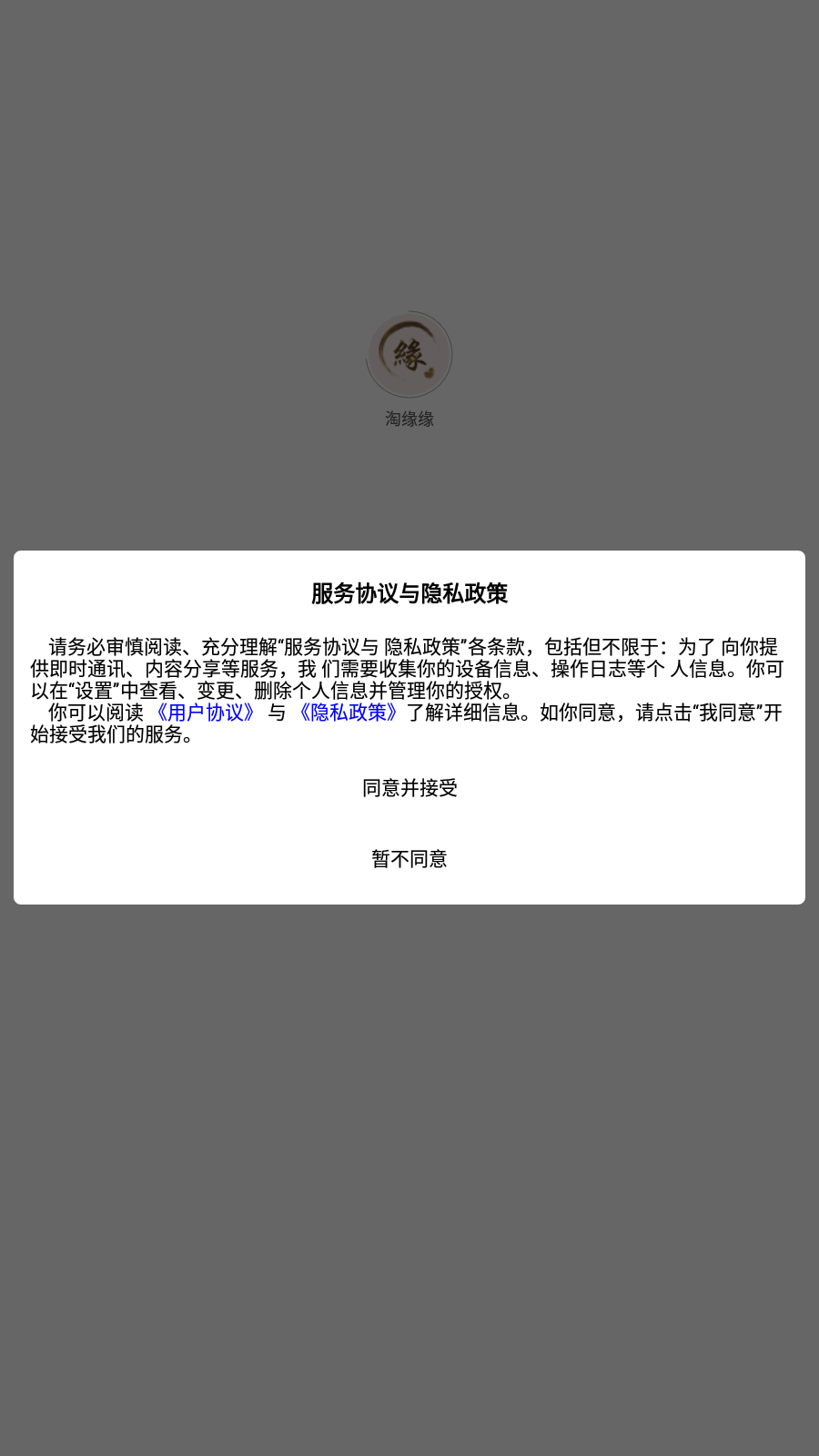 淘缘缘