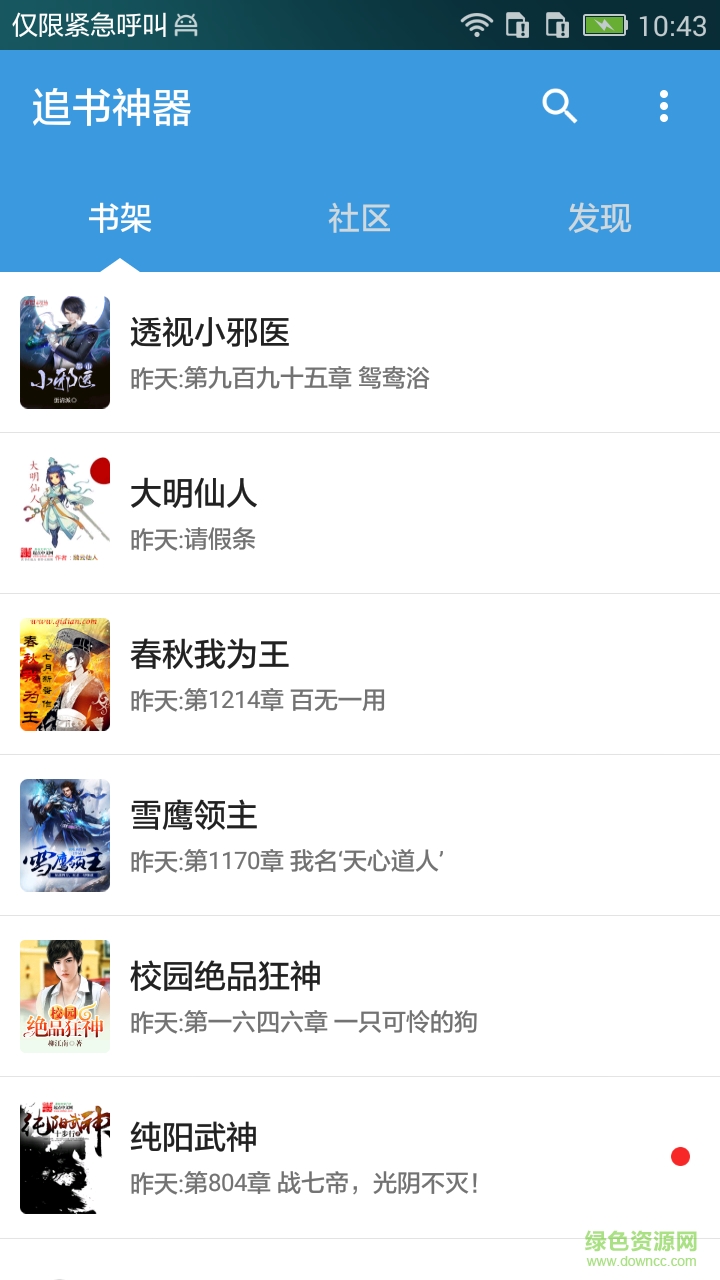追书神器