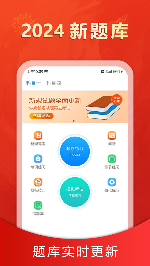 松鼠驾考正版