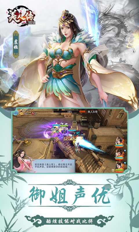 美人传奇