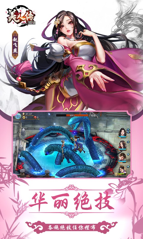 美人传奇