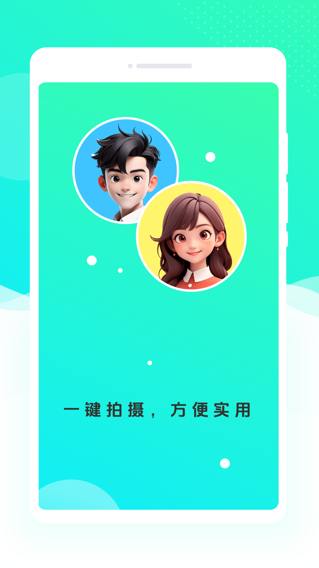 二寸证件照速拍