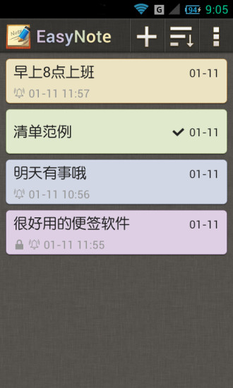 天天记便签