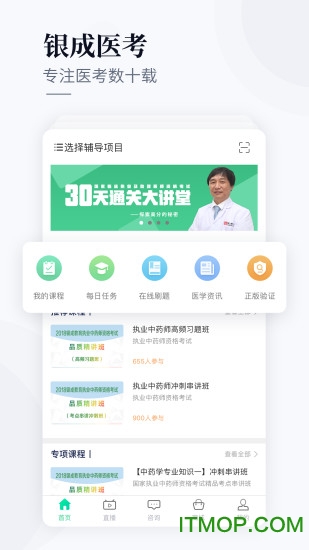 银成医考