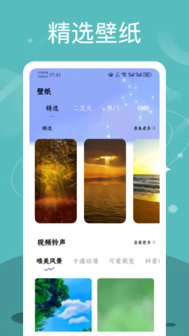 Quin壁纸安卓版下载