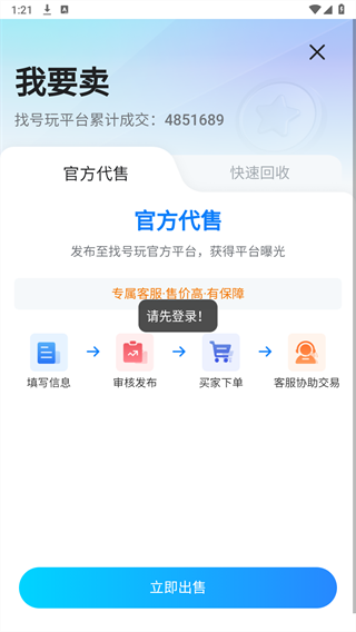 找号玩