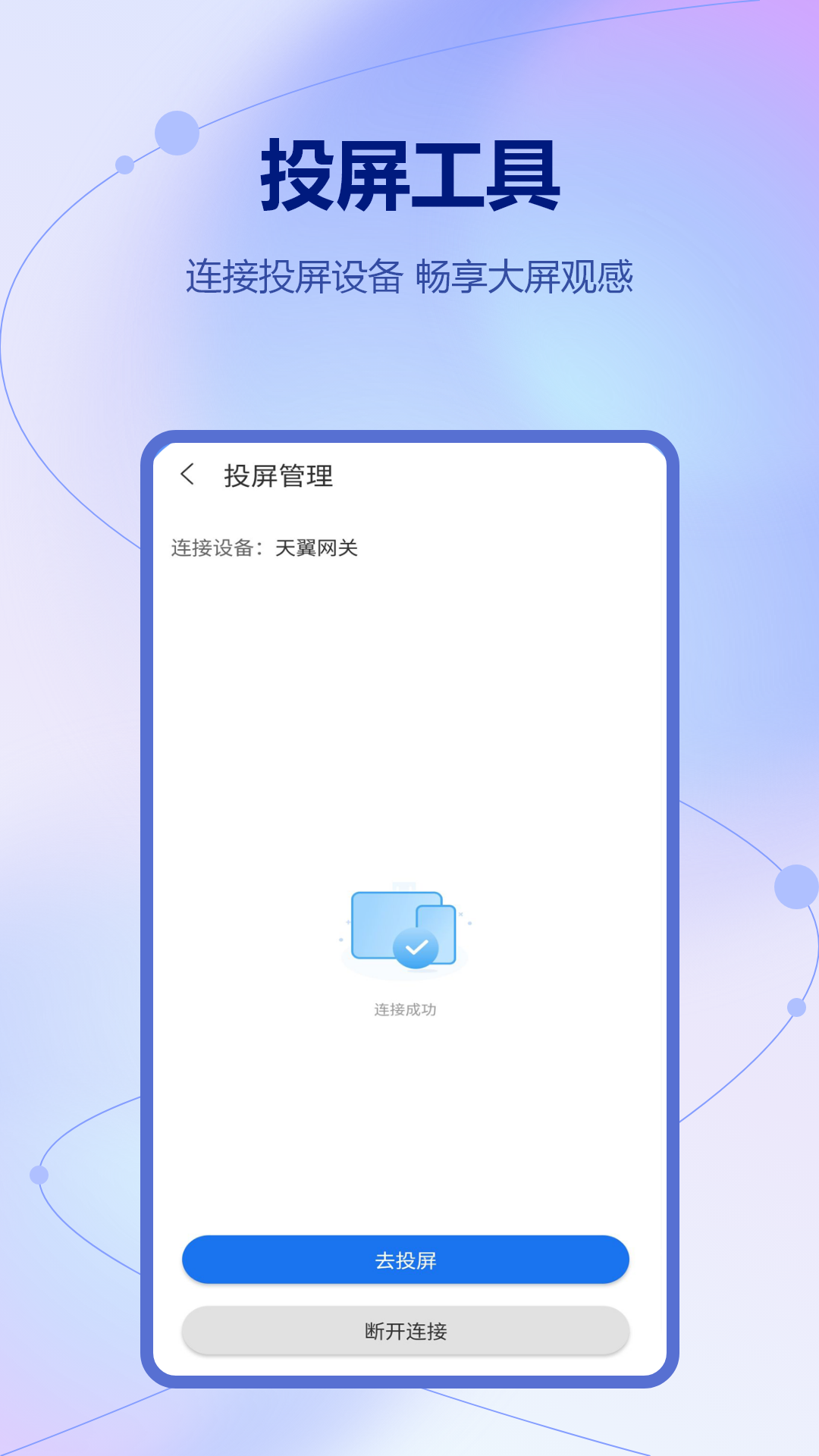 投影助手