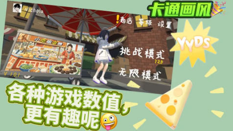 小吃贩卖摊手游