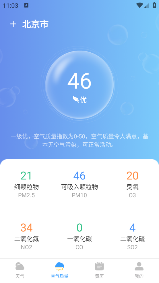 准当天气
