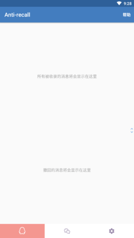 Anti-recaII微信QQ免root防撤回神器安卓版
