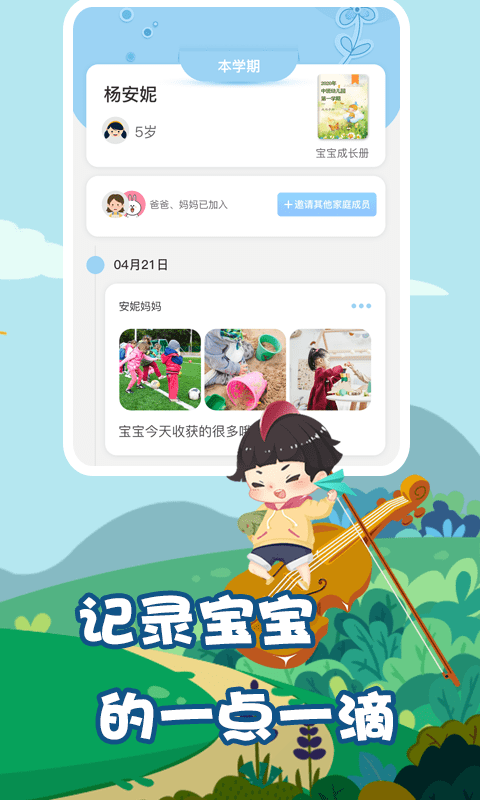 我要上学堂教师