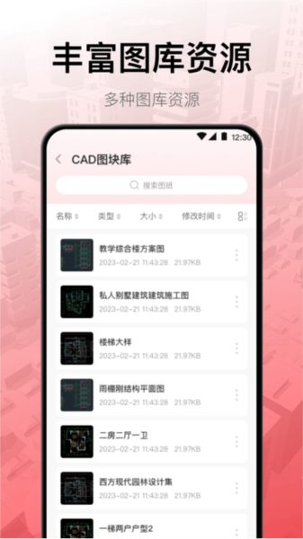 CAD工程制图 安卓版v4.3.0