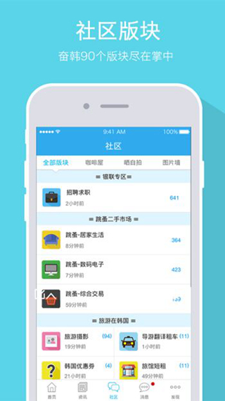 奋斗在韩国打工求职app 最新版v5.2.0
