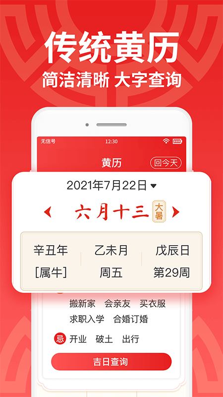 鸿运万年历大字版