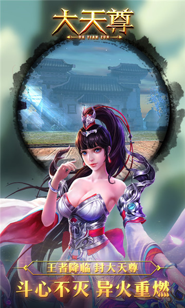 我是大天尊游戏