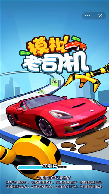 模拟老司机客车驾驶