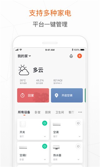 涂鸦智能家居系统 最新安卓版v6.7.1