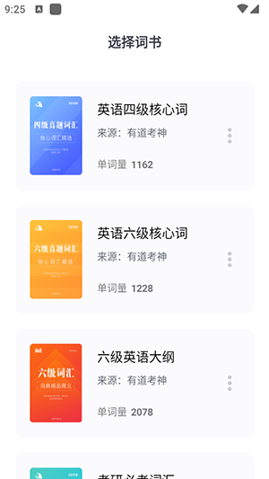 要背单词安卓版