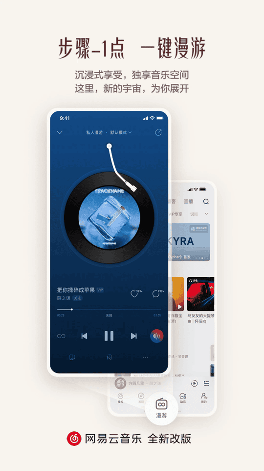 网易云音乐app