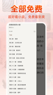免费读小说的app