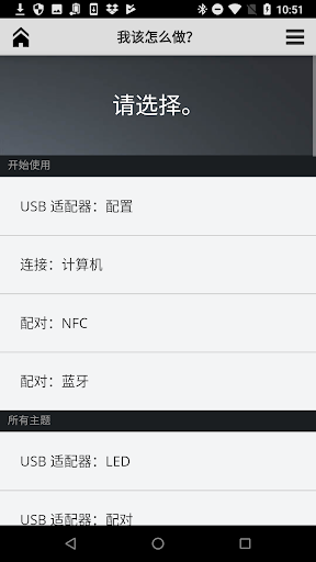 Plantronics Hub耳机使用助手