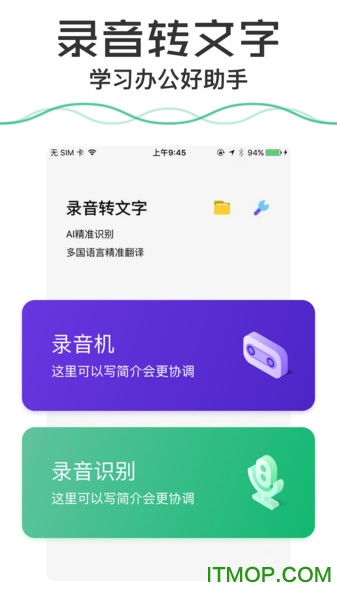 录音转文字
