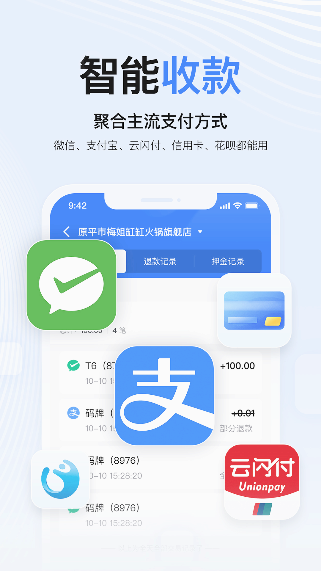 掌银商户