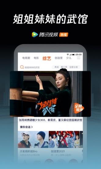 2023腾讯视频播放器