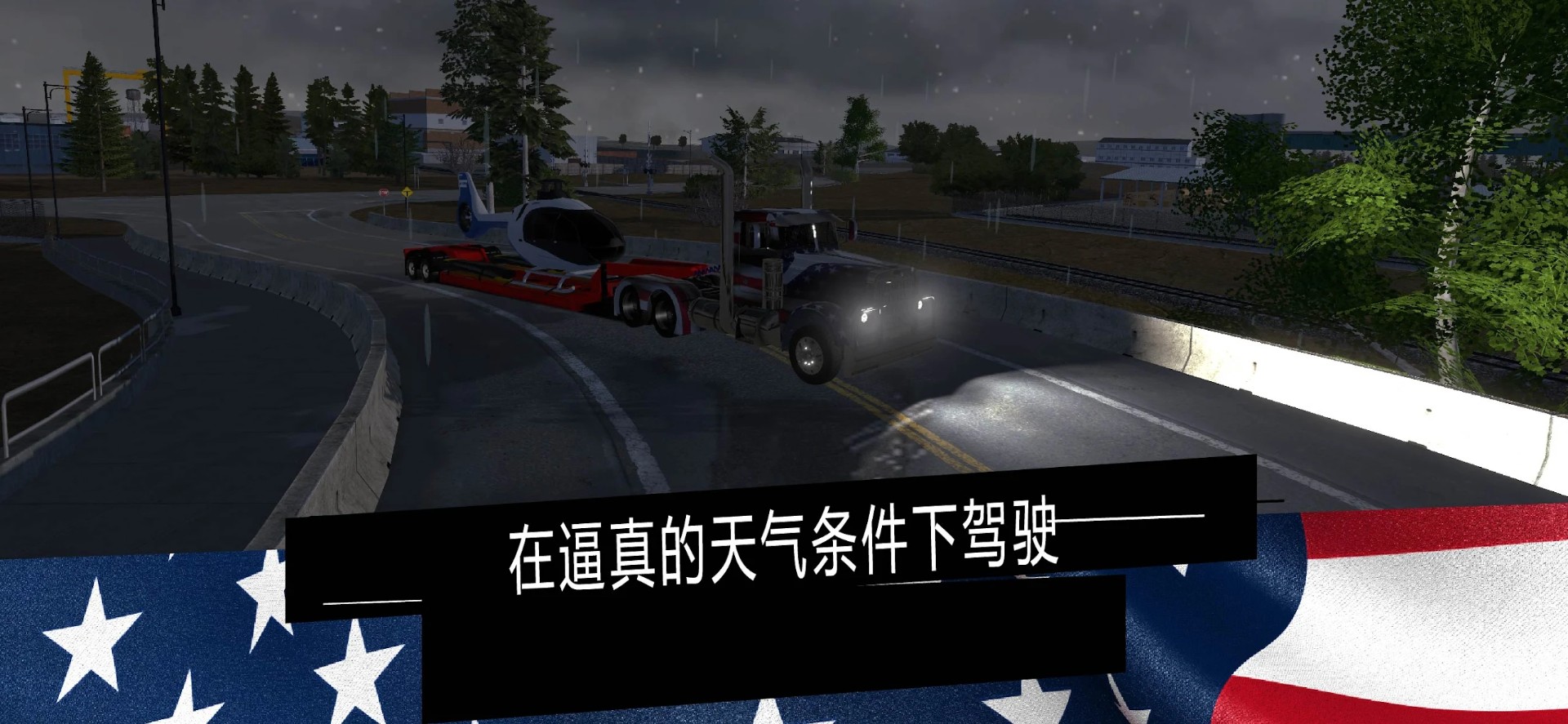 美国卡车模拟器pro 中文版