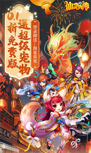仙灵外传手游