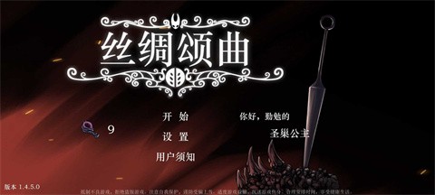 丝绸颂曲手游