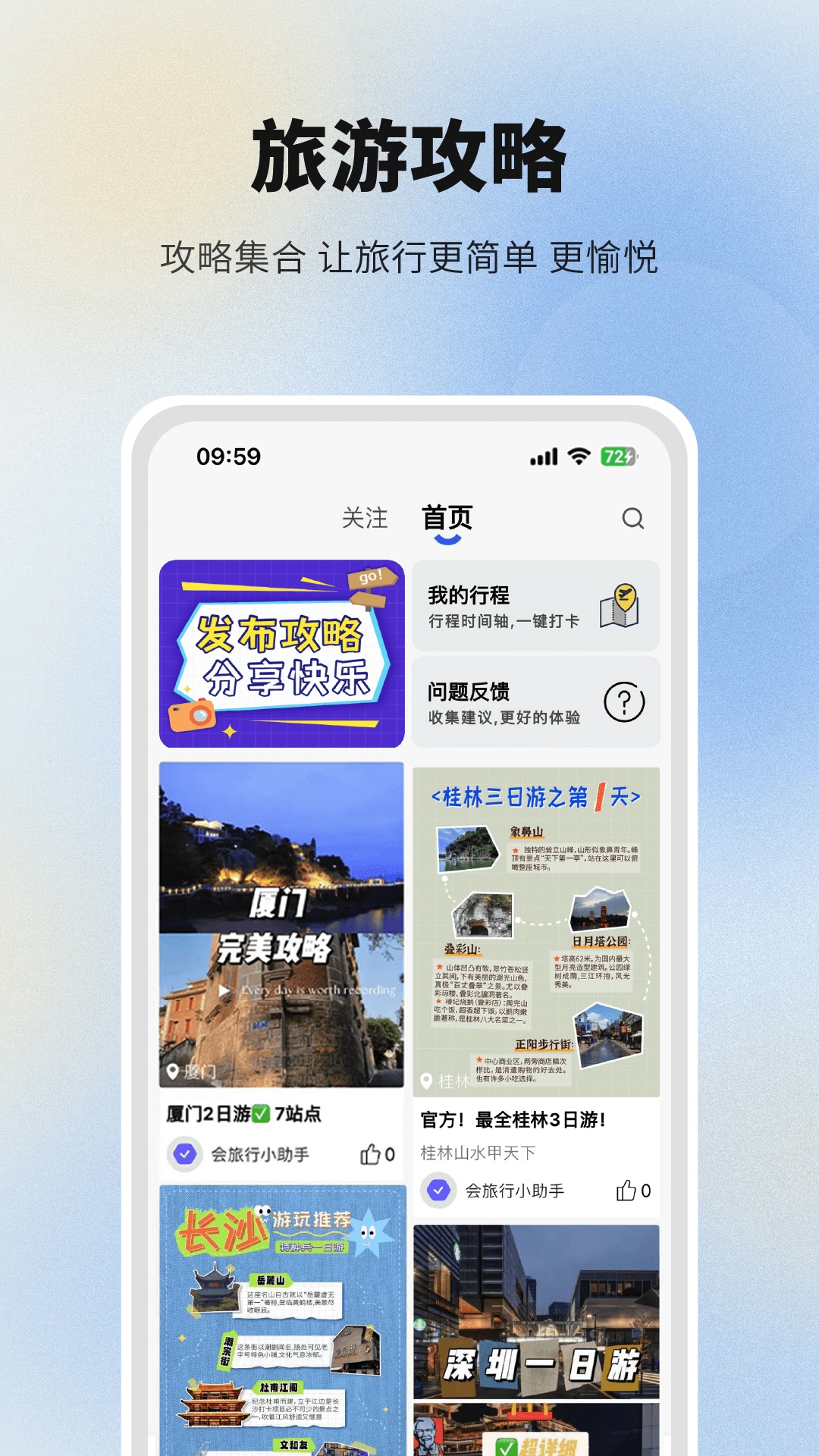 会旅行