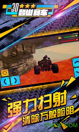 3D登山赛车