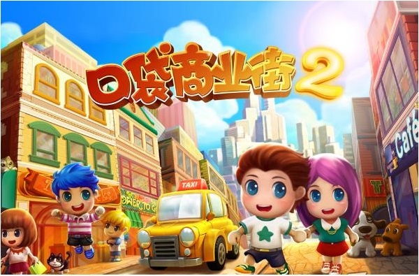 口袋商业街中文版