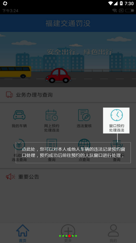 福建交通罚没