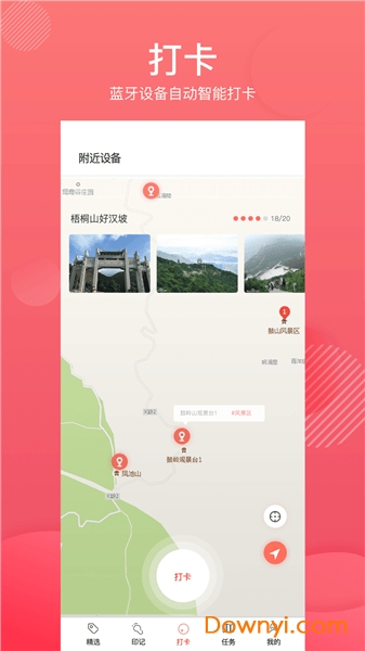 城市打卡