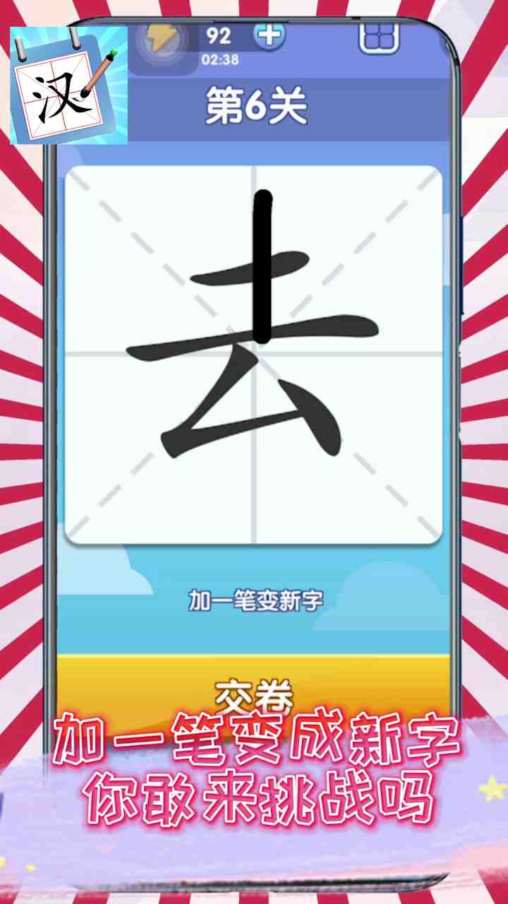 汉字达人 汉字达人