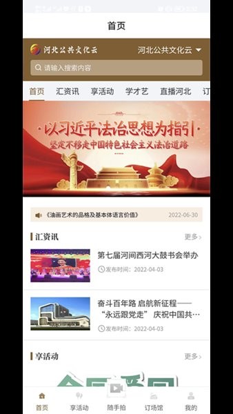 河北公共文化云